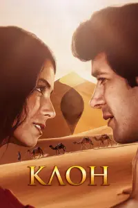 Клон 